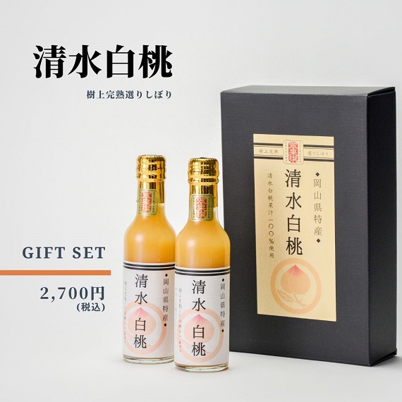 翠果撰　岡山清水白桃ドリンク　果汁60% 200ml×2本　化粧箱入り